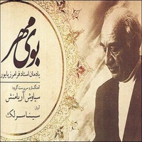 دانلود آهنگ سینا سرلک رندان صبوحی رنگ دانلود آهنگ سینا سرلک رندان صبوحی رنگ