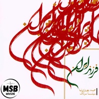 دانلود آهنگ سینا سرلک سرگشته