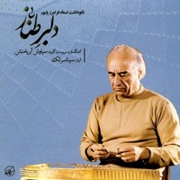 دانلود آهنگ سینا سرلک ساز و آواز عشاق