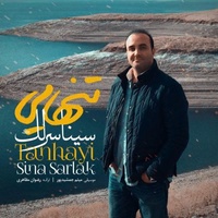 دانلود آهنگ سینا سرلک تنهایی دانلود آهنگ سینا سرلک تنهایی