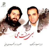 دانلود آهنگ سینا سرلک تصنیف آدم و گندم دانلود آهنگ سینا سرلک تصنیف آدم و گندم
