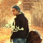 دانلود آهنگ مازیار فلاحی گل نازم دانلود آهنگ مازیار فلاحی گل نازم