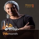دانلود آهنگ مازیار فلاحی من نمیدونم دانلود آهنگ مازیار فلاحی من نمیدونم