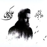 دانلود آهنگ علی زند وکیلی بی تابانه