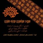 دانلود آهنگ علی زند وکیلی چکاد هنر دانلود آهنگ علی زند وکیلی چکاد هنر