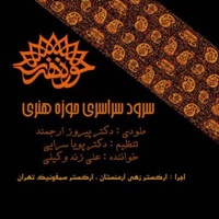 دانلود آهنگ علی زند وکیلی چکاد هنر دانلود آهنگ علی زند وکیلی چکاد هنر