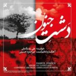 دانلود آهنگ علی زند وکیلی دلدار