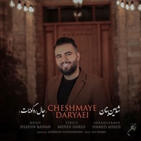 دانلود آهنگ شاهین بنان چال رو گونت دانلود آهنگ شاهین بنان چال رو گونت
