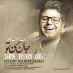 دانلود آهنگ حجت اشرف زاده جان منی تو دانلود آهنگ حجت اشرف زاده جان منی تو