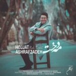 دانلود آهنگ حجت اشرف زاده مه دخت دانلود آهنگ حجت اشرف زاده مه دخت