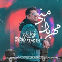 دانلود آهنگ حجت اشرف زاده مهربان منی دانلود آهنگ حجت اشرف زاده مهربان منی