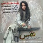 دانلود آهنگ حجت اشرف زاده نفس دانلود آهنگ حجت اشرف زاده نفس
