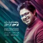 دانلود آهنگ حجت اشرف زاده پرسون پرسون دانلود آهنگ حجت اشرف زاده پرسون پرسون