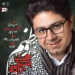 دانلود آهنگ حجت اشرف زاده وطنم دانلود آهنگ حجت اشرف زاده وطنم