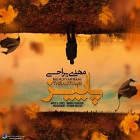 دانلود آهنگ مهدی یراحی پاییز دانلود آهنگ مهدی یراحی پاییز