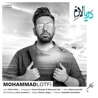 دانلود اهنگ محمد لطفی دریا لازمم دانلود اهنگ محمد لطفی دریا لازمم