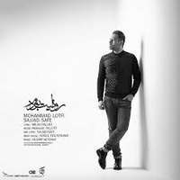 دانلود آهنگ محمد لطفی روانیت بودم