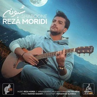 دانلود آهنگ رضا مریدی شبونه دانلود آهنگ رضا مریدی شبونه