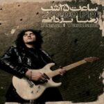 دانلود آهنگ رضا یزدانی داغ دانلود آهنگ رضا یزدانی داغ