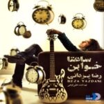 دانلود آهنگ رضا یزدانی دیوونه
