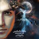 دانلود آهنگ رضا یزدانی کاشف