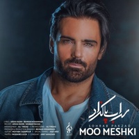 دانلود آهنگ سهراب پاکزاد مو مشکی دانلود آهنگ سهراب پاکزاد مو مشکی