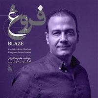 دانلود آهنگ علیرضا قربانی فروغ دانلود آهنگ علیرضا قربانی فروغ