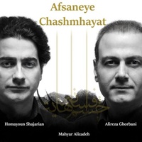 دانلود آهنگ علیرضا قربانی و همایون شجریان به تماشای نگاهت دانلود آهنگ علیرضا قربانی و همایون شجریان به تماشای نگاهت