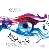 دانلود آهنگ علیرضا قربانی پرده نشین