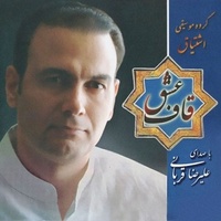 دانلود آهنگ علیرضا قربانی ساز و آواز نوا دانلود آهنگ علیرضا قربانی ساز و آواز نوا