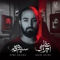 دانلود آهنگ امیر عظیمی طلوع سرخ دانلود آهنگ امیر عظیمی طلوع سرخ