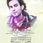 دانلود آهنگ مهدی احمدوند بگو من کجام دانلود آهنگ مهدی احمدوند بگو من کجام