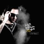 دانلود آهنگ مهدی احمدوند دل نشکن دانلود آهنگ مهدی احمدوند دل نشکن