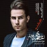 دانلود آهنگ مهدی احمدوند دوتا چتر دانلود آهنگ مهدی احمدوند دوتا چتر