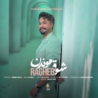 دانلود آهنگ راغب شوق موندن دانلود آهنگ راغب شوق موندن