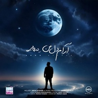 دانلود آهنگ آرون افشار چال گونه