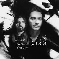 دانلود آهنگ همایون شجریان دُر دردانه دانلود آهنگ همایون شجریان دُر دردانه