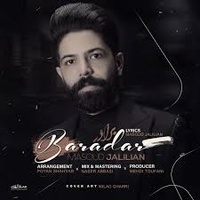 دانلود آهنگ مسعود جلیلیان برادر دانلود آهنگ مسعود جلیلیان برادر