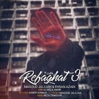 دانلود آهنگ مسعود جلیلیان و احسان آزادی رفاقت 3