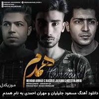 دانلود آهنگ مسعود جلیلیان همدم