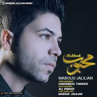 دانلود آهنگ مسعود جلیلیان محبوب دانلود آهنگ مسعود جلیلیان محبوب