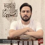 دانلود آهنگ روزبه بمانی چالوس دانلود آهنگ روزبه بمانی چالوس