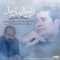 دانلود آهنگ سالار عقیلی از این حال به آن حال دانلود آهنگ سالار عقیلی از این حال به آن حال