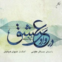 دانلود آهنگ سالار عقیلی خرابات الست