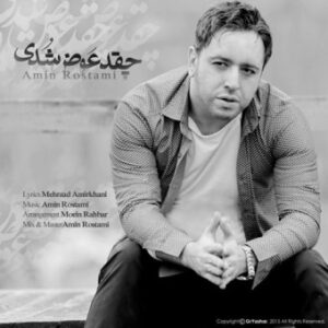 دانلود آهنگ امین رستمی چقد عوض شدی دانلود آهنگ امین رستمی چقد عوض شدی