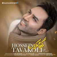 دانلود آهنگ حسین توکلی نگام کردی دانلود آهنگ حسین توکلی نگام کردی