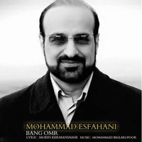دانلود آهنگ محمد اصفهانی بانگ عمر