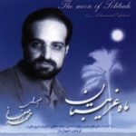 دانلود آهنگ محمد اصفهانی غم دلدار دانلود آهنگ محمد اصفهانی غم دلدار