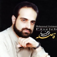 دانلود آهنگ محمد اصفهانی حضور دانلود آهنگ محمد اصفهانی حضور