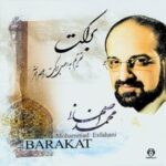 دانلود آهنگ محمد اصفهانی مرو ای دوست دانلود آهنگ محمد اصفهانی مرو ای دوست